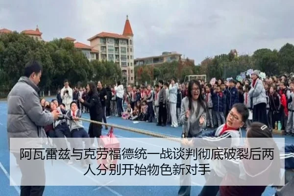 a-wa-lei-zi-yu-ke-lao-fu-de-tong-yi-zhan-tan-pan-che-di-po-lie-hou-liang-ren-fen-bie-kai-shi-wu-se-xin-dui-shou-2-567.jpg