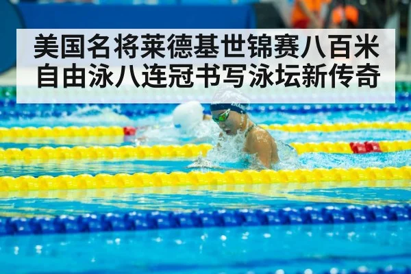 Ledecky world championships 800m freestyle